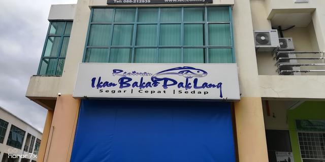 Photo of Restoran Ikan Bakar Pak Lang - Kota Kinabalu, Sabah, Malaysia