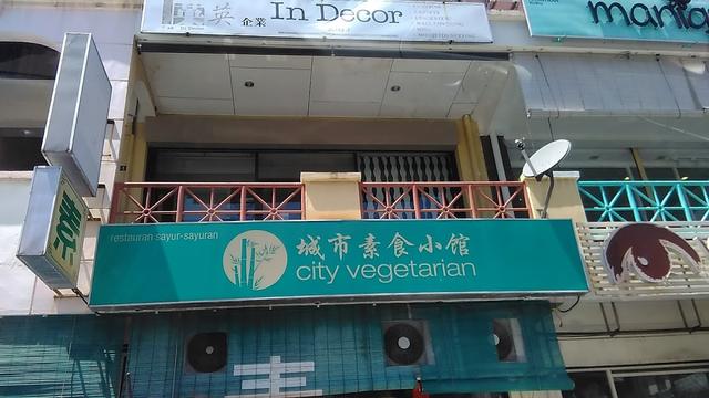 Photo of City Vegetarian Restaurant 城市素食 - Kota Kinabalu, Sabah, Malaysia