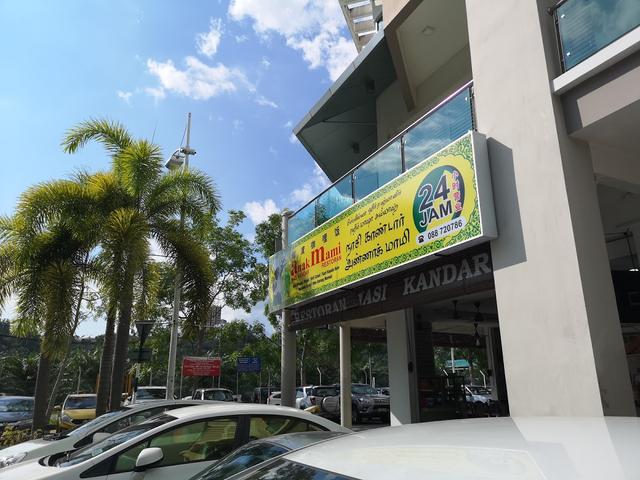 Photo of Anak Mami Nasi Kandar Restaurant - Kota Kinabalu, Sabah, Malaysia