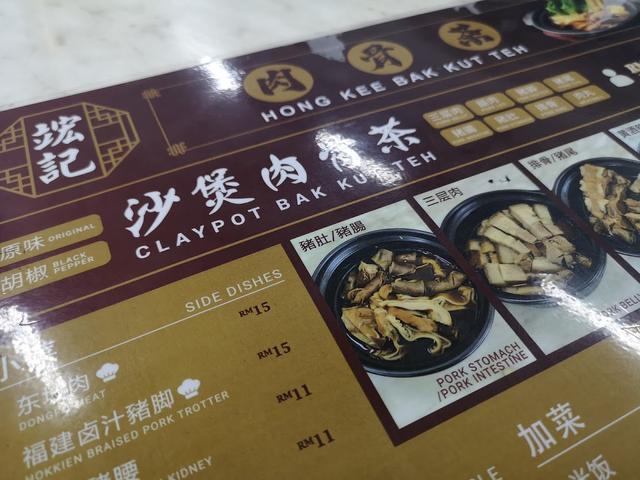 Photo of Hong Kee Bak Kut Teh - Kota Kinabalu, Sabah, Malaysia