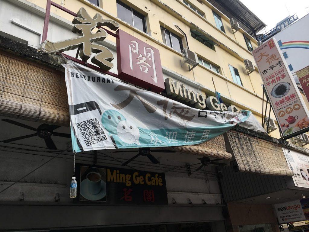 Photo of Ming Ge Cafe - Kota Kinabalu, Sabah, Malaysia background
