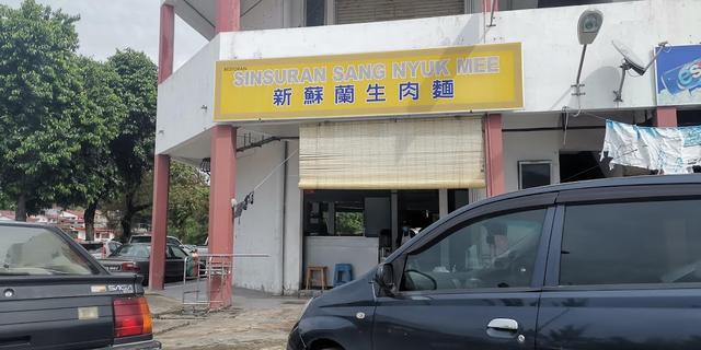 Photo of Restaurant Sinsuran Sang Nyuk Mee - Kota Kinabalu, Sabah, Malaysia