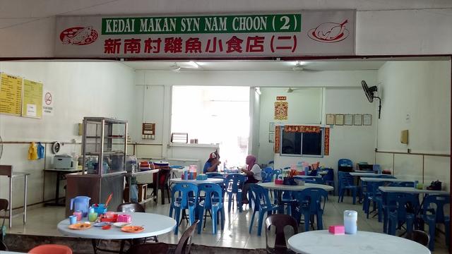 Photo of Kedai Makan Syn Nam Choon (2) - Sandakan, Sabah, Malaysia