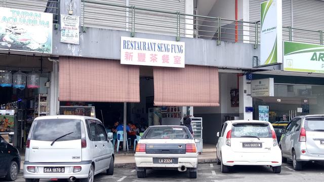 Photo of Seng Fung Restaurant - Kota Kinabalu, Sabah, Malaysia