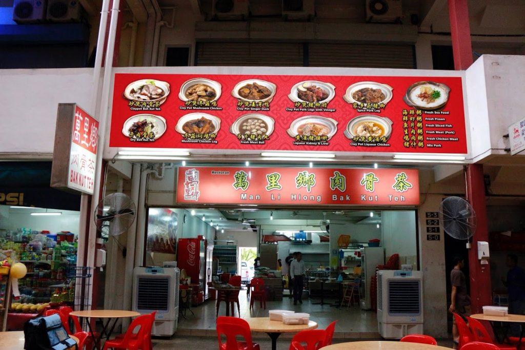 Photo of 萬里鄉肉骨茶 Man Li Hiong Bak Kut Teh - Kota Kinabalu, Sabah, Malaysia background