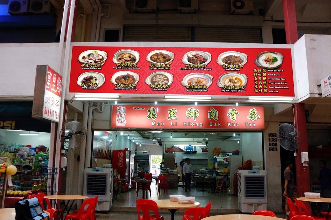 Photo of 萬里鄉肉骨茶 Man Li Hiong Bak Kut Teh - Kota Kinabalu, Sabah, Malaysia