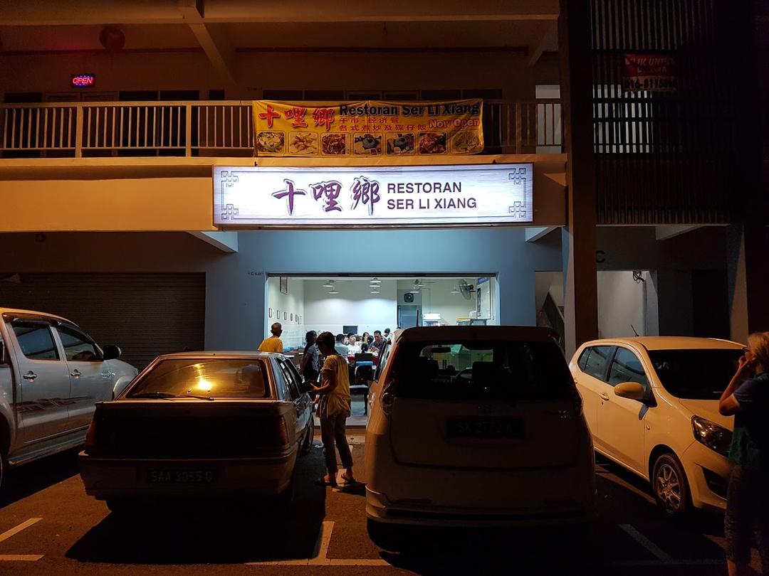 Photo of Restaurant Ser Li Xiang - Kota Kinabalu, Sabah, Malaysia