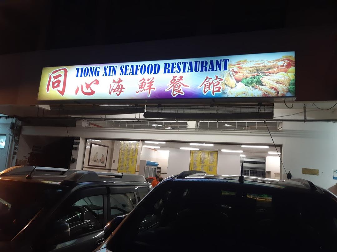 Photo of Tiong Xin Seafood Restaurant - Kota Kinabalu, Sabah, Malaysia