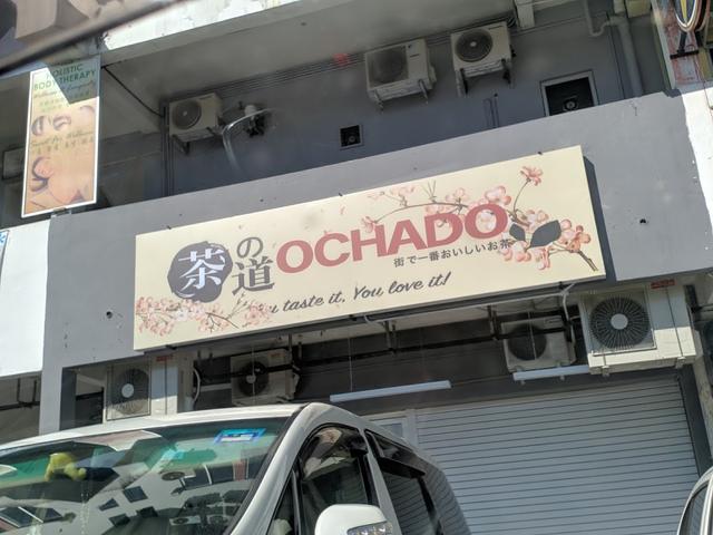 Photo of Ochaking Malaysia (Damai) - Sandakan, Sabah, Malaysia