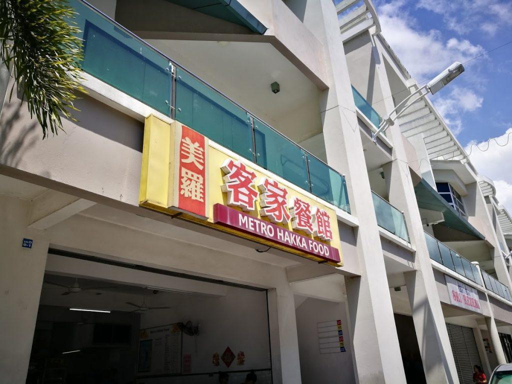 Photo of Metro Hakka Food - Kota Kinabalu, Sabah, Malaysia background