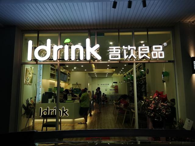 Photo of Idrink 吾饮良品 T1 Bundusan - Tawau, Sabah, Malaysia