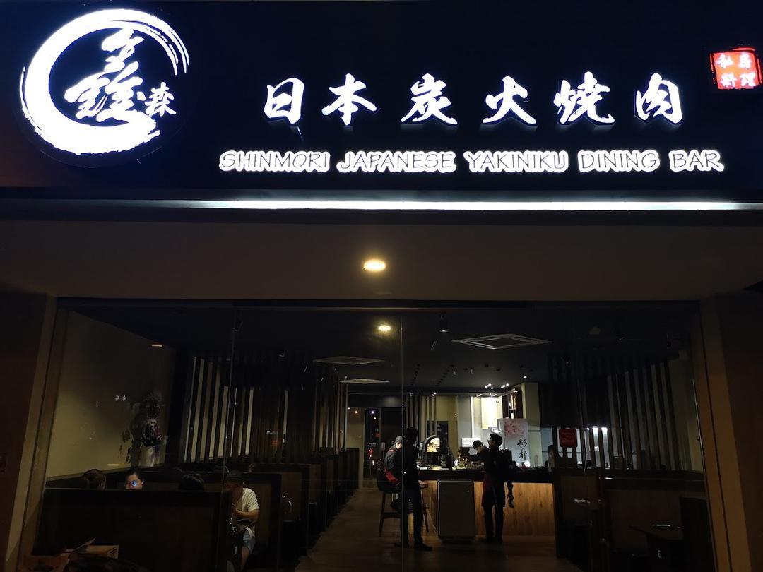 Photo of ShinMori Japanese Yakiniku Dining bar - Kota Kinabalu, Sabah, Malaysia