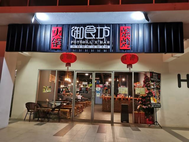 Photo of Pot grill X bar - Kota Kinabalu, Sabah, Malaysia