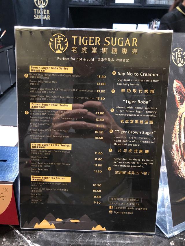 Photo of Tigersugar 老虎堂 Lintas square - Kota Kinabalu, Sabah, Malaysia