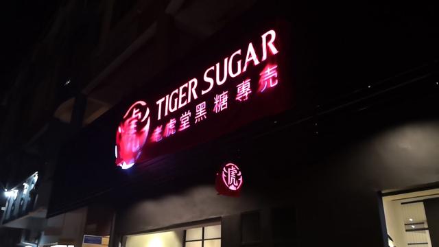 Photo of Tigersugar 老虎堂 Lintas square - Kota Kinabalu, Sabah, Malaysia