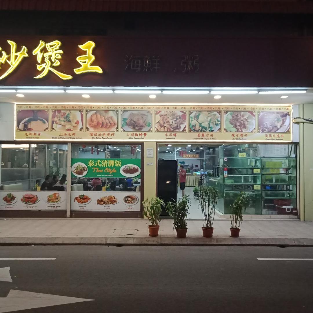 Photo of Golden Claypot Kota Kinabalu - Kota Kinabalu, Sabah, Malaysia