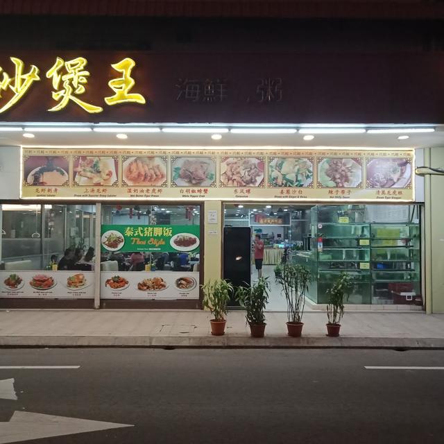 Photo of Golden Claypot Kota Kinabalu - Kota Kinabalu, Sabah, Malaysia