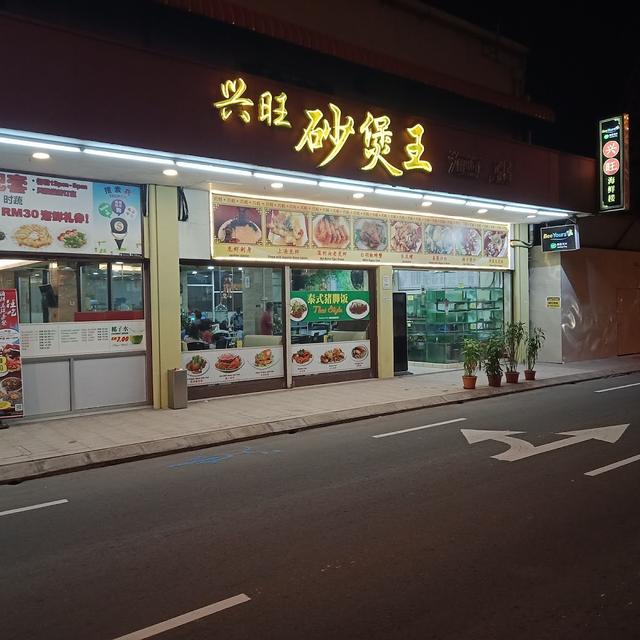 Photo of Golden Claypot Kota Kinabalu - Kota Kinabalu, Sabah, Malaysia