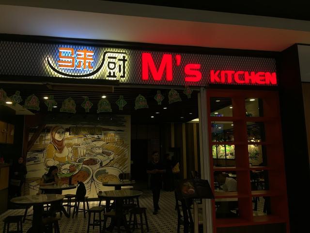 Photo of M's Kitchen Malay Cuisine Restaurant Imago - Kota Kinabalu, Sabah, Malaysia