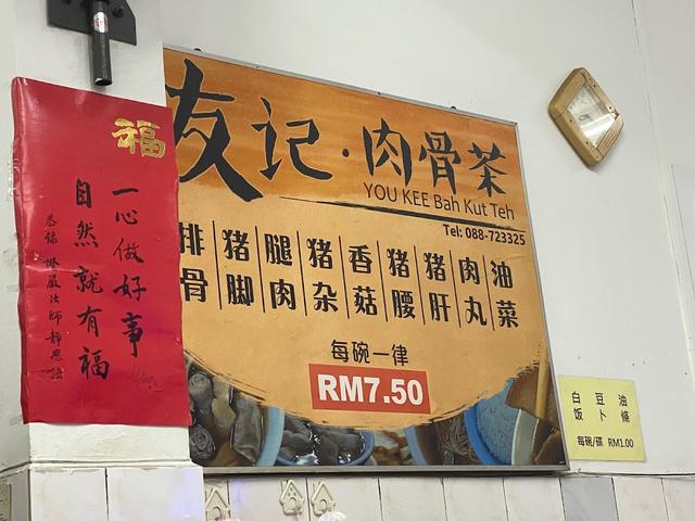 Photo of Yu Kee Bak Kut Teh Bundusan 友记肉骨茶 - Kota Kinabalu, Sabah, Malaysia