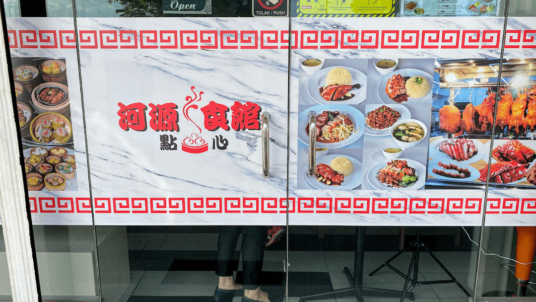 Photo of Hoo Yuan Dim Sum - Kota Kinabalu, Sabah, Malaysia