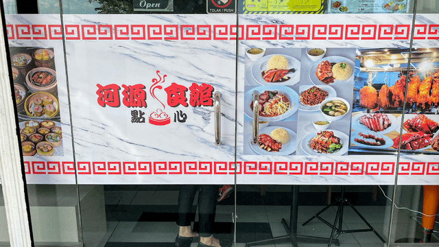 Photo of Hoo Yuan Dim Sum - Kota Kinabalu, Sabah, Malaysia