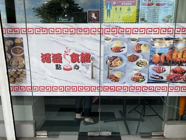 Photo of Hoo Yuan Dim Sum - Kota Kinabalu, Sabah, Malaysia