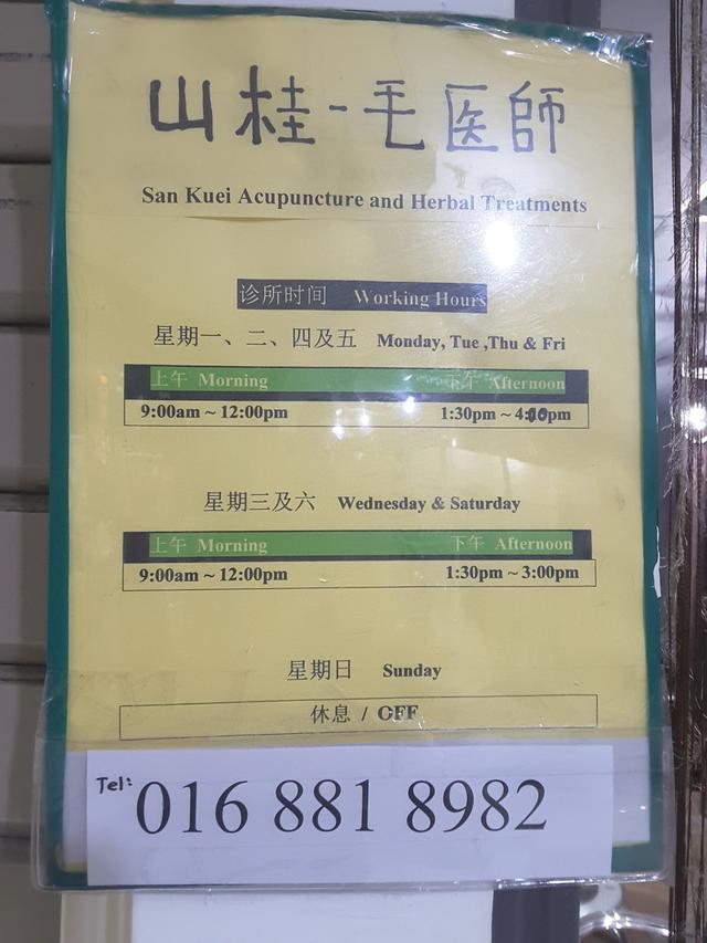 Photo of San Kuei Acupuncture & Herbal Treatments - Kota Kinabalu, Sabah, Malaysia