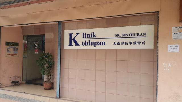 Photo of Klinik Koidupan - Kota Kinabalu, Sabah, Malaysia