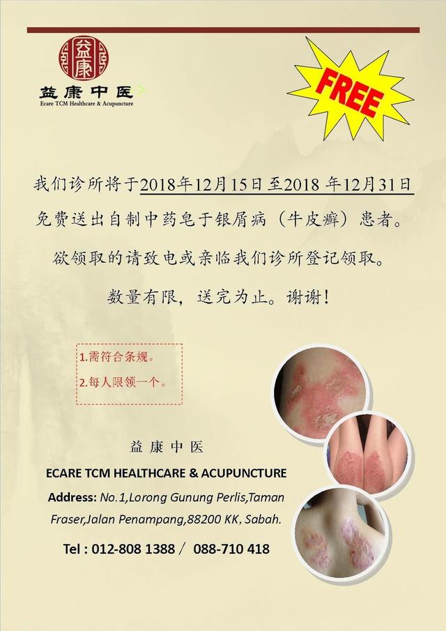 Photo of Ecare TCM Healthcare & Acupuncture 益康中医 - Kota Kinabalu, Sabah, Malaysia