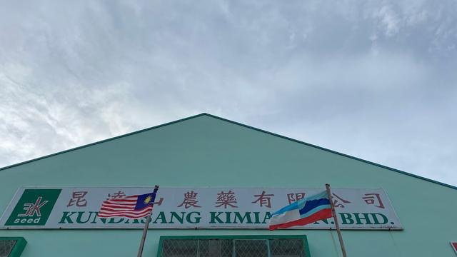 Photo of Kundasang Kimia Hardware - Kundasang, Sabah, Malaysia