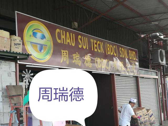 Photo of Chau Sui Teck Supermarket - Sandakan, Sabah, Malaysia