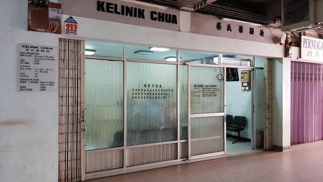 Photo of Klinik Chua - Sandakan, Sabah, Malaysia