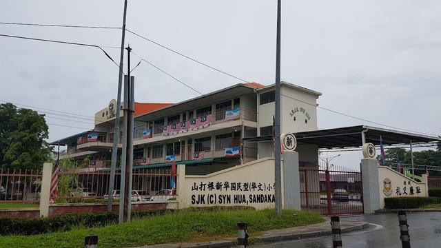 Photo of SJKCs Syn Hua - Sandakan, Sabah, Malaysia