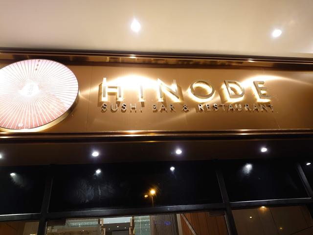 Photo of HINODE SUSHI BAR & RESTAURANT - Kota Kinabalu, Sabah, Malaysia