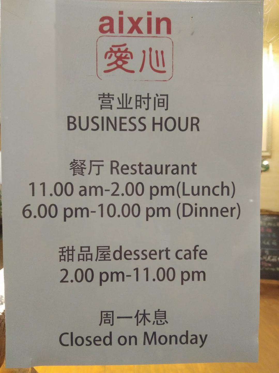 Photo of Ai Xin Dessert Cafe - Sandakan, Sabah, Malaysia