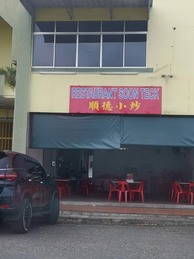 Photo of RESTAURANT SOON TECK - Tawau, Sabah, Malaysia