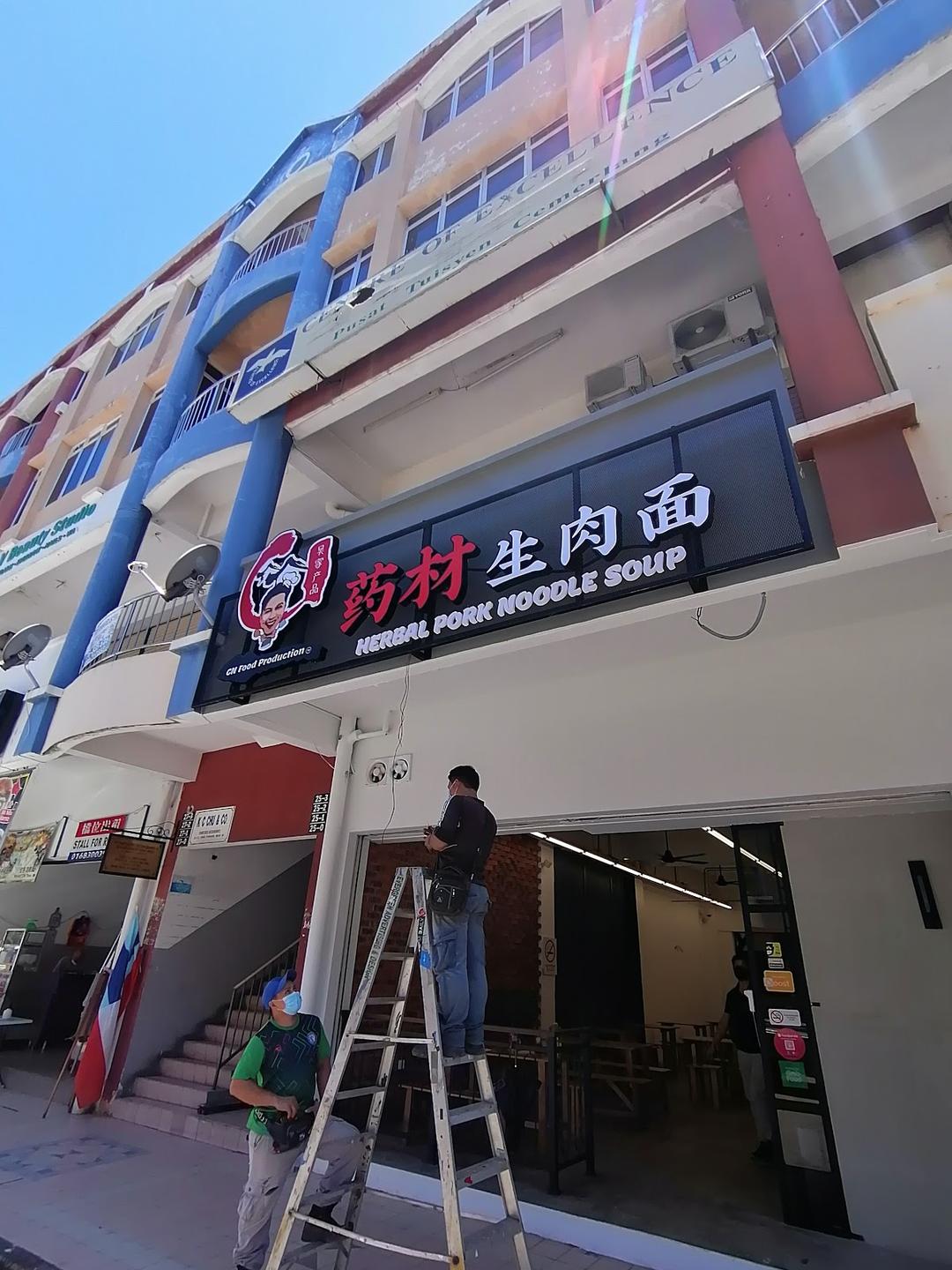 Photo of CNFP Lintas 药材生肉面 - Kota Kinabalu, Sabah, Malaysia