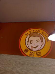 Photo of 喜刷刷火锅店 Xi Shua Shua Steamboat - Kota Kinabalu, Sabah, Malaysia