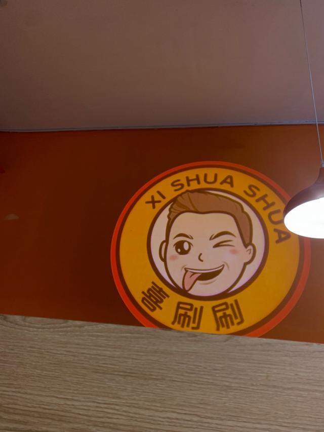 Photo of 喜刷刷火锅店 Xi Shua Shua Steamboat - Kota Kinabalu, Sabah, Malaysia