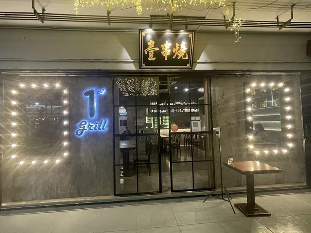 Photo of 1st grill 壹串烧 - Kota Kinabalu, Sabah, Malaysia