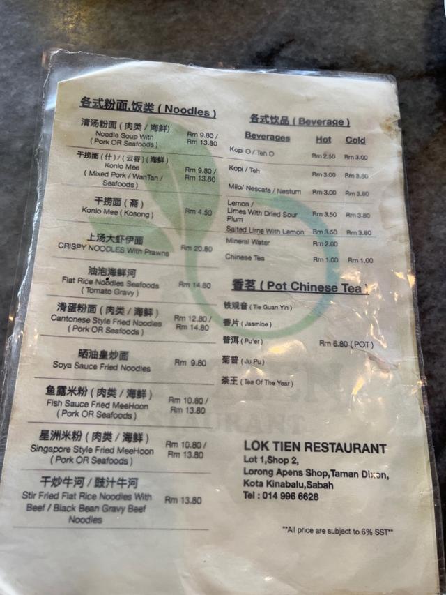 Photo of Lok Tien Dim Sum - Kota Kinabalu, Sabah, Malaysia