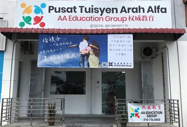Photo of AA Education (AA Tuition Centre) - Lahad Datu, Sabah, Malaysia