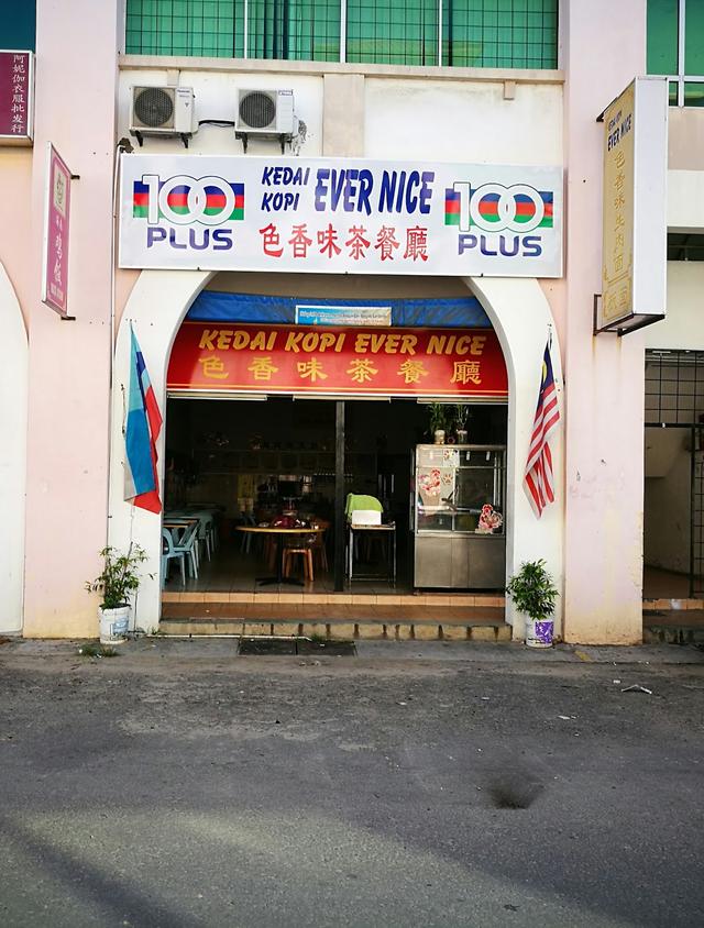 Photo of Kedai Kopi Ever Nice - Kota Kinabalu, Sabah, Malaysia