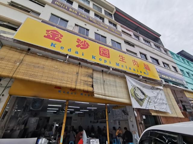 Photo of Kedai Kopi Melanian 3 金沙园生肉面 - Kota Kinabalu, Sabah, Malaysia