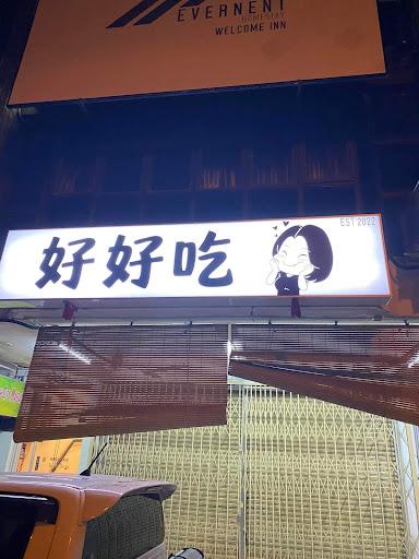Photo of Hao Hao Chi Miri Cafe - Miri, Sarawak, Malaysia