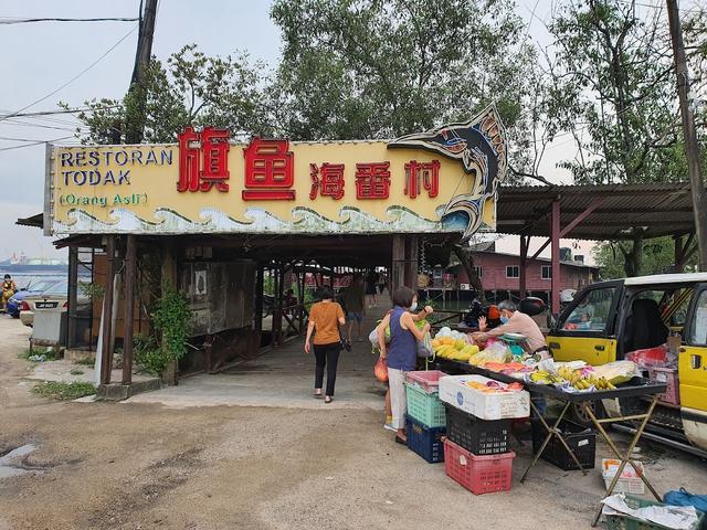 Photo of Todak Restaurant (Orang Asli) 旗鱼海饭 - Johor Bahru, Johor, Malaysia