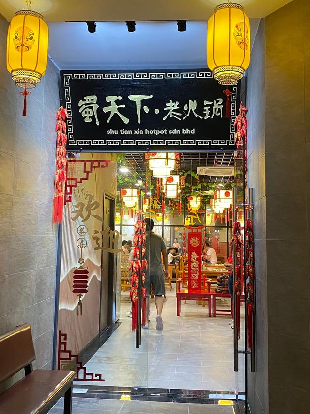 Photo of 蜀天下老火锅 Bundusan - Kota Kinabalu, Sabah, Malaysia