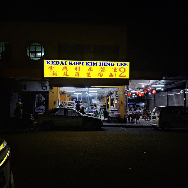 Photo of Kedai Kopi Kim Hing Lee - Kota Kinabalu, Sabah, Malaysia