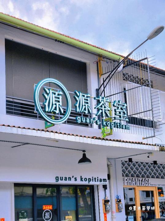 Photo of Guan's Kopitiam Gaya Street - Kota Kinabalu, Sabah, Malaysia